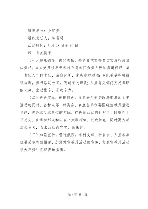 党风廉政建设宣传教育月活动方案.docx