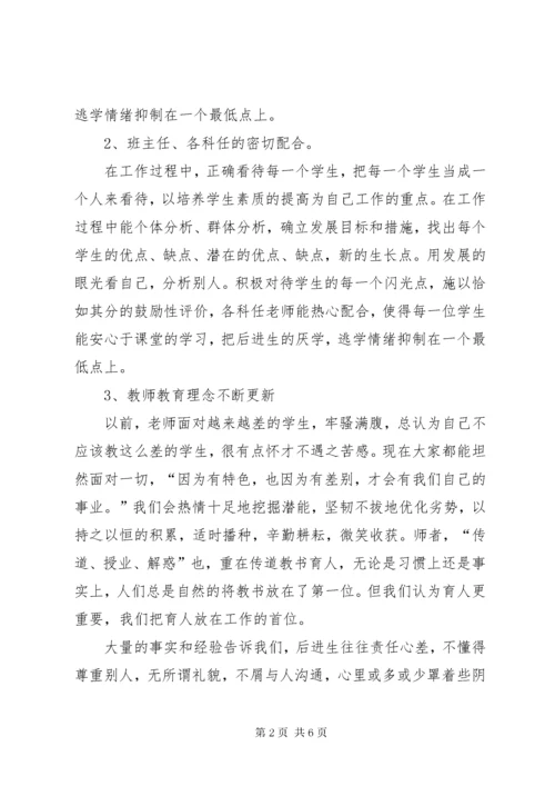 6特殊教育工作总结.docx