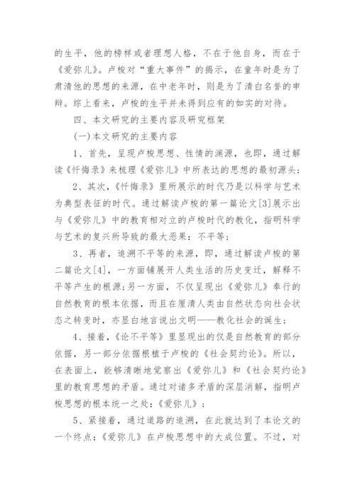 教育论文开题报告.docx