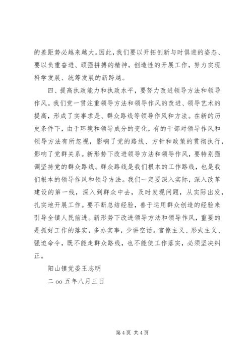 提高领导艺术是优化党的执政能力的关键 (2).docx