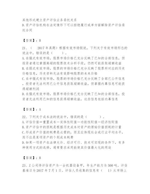 资产评估师之资产评估基础题库附参考答案（考试直接用）.docx