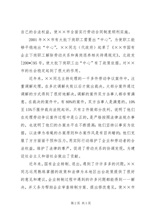 全国优秀劳动争议仲裁员先进事迹材料.docx