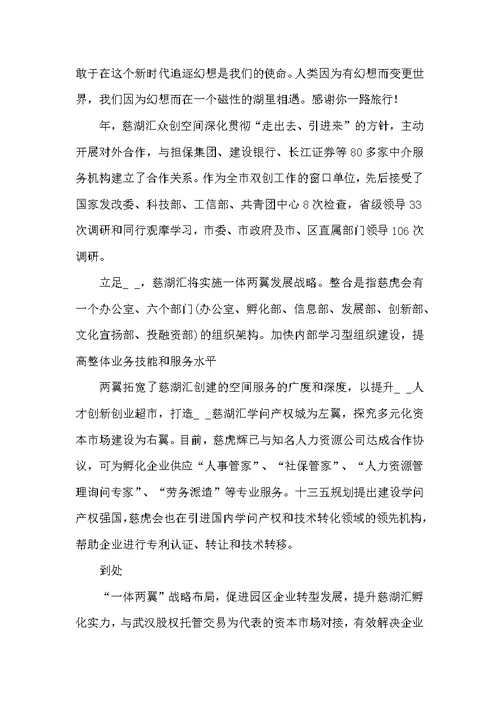 2022年会上台个人致辞讲话三分钟