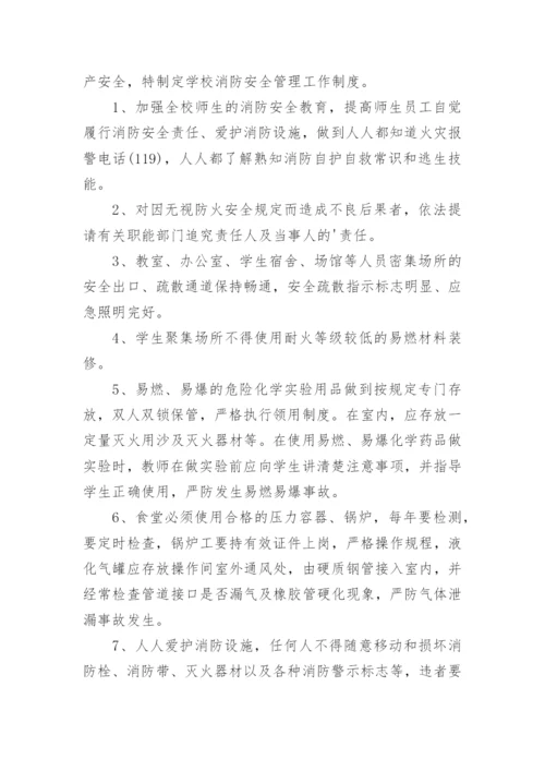 消防安全重点部位管理制度.docx