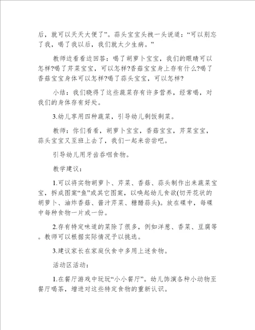 小班音乐蔬菜汤教案反思