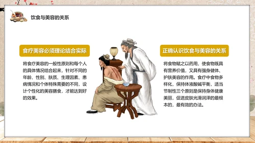 食疗美容与营养搭配药膳通用PPT模板