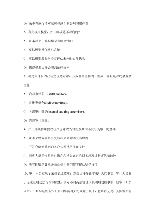 北京内审师分析技术标准化组织框架模拟试题.docx