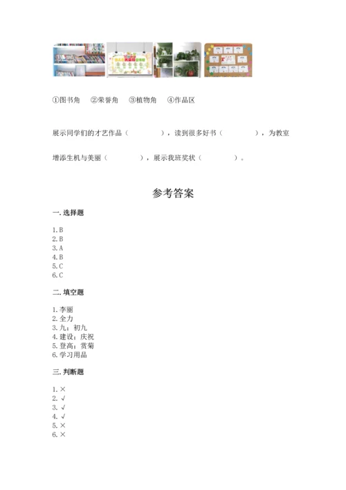 部编版小学二年级上册道德与法治期中测试卷附完整答案（精品）.docx