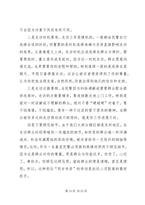 第一篇：百日大走访心得.docx