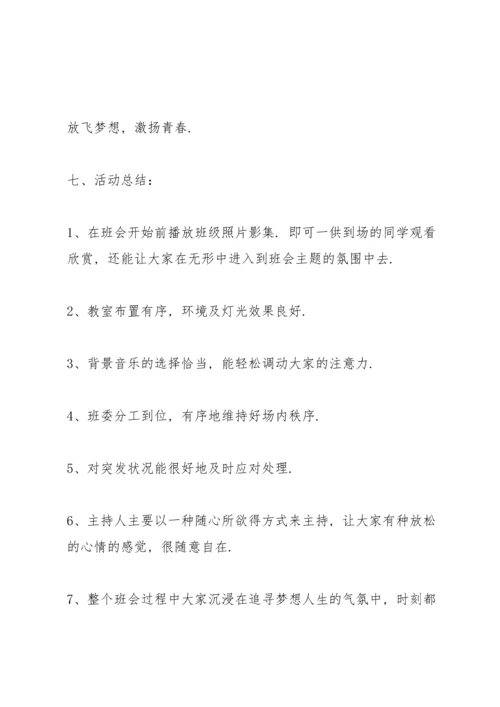 关于班会活动的策划方案范本.docx