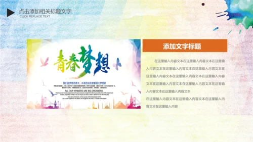 唱响青春放飞梦想时尚创业音乐比赛PPT