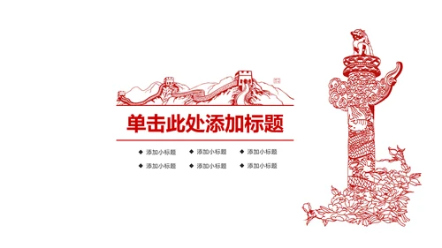 八一军队部队工作汇报动态PPT