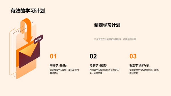 高一生活探索之旅