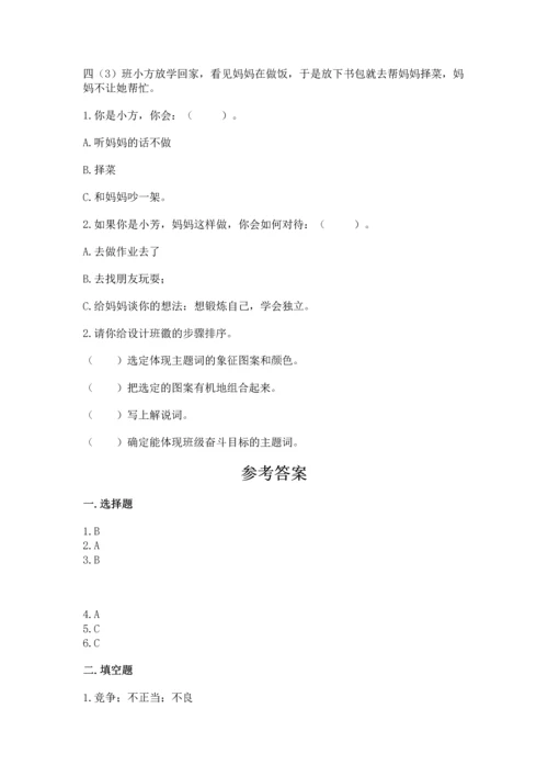 部编版道德与法治四年级上册期中测试卷【考试直接用】.docx