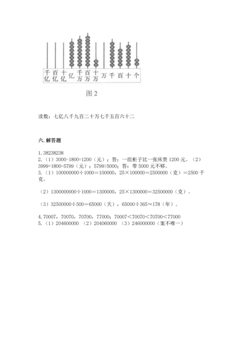 北京版四年级上册数学第一单元 大数的认识 测试卷精品（能力提升）.docx