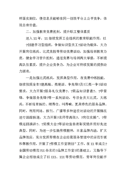 十二五工会工作总结