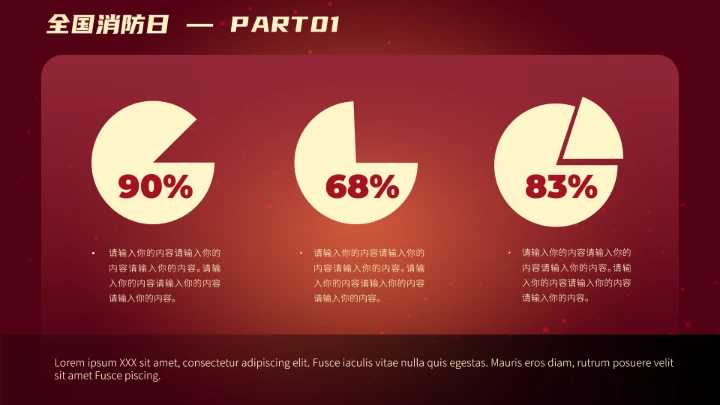 全国消防日消防科普知识动态PPT