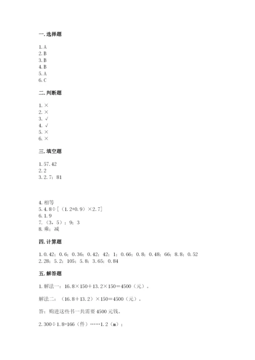 人教版五年级上册数学期中测试卷（基础题）.docx