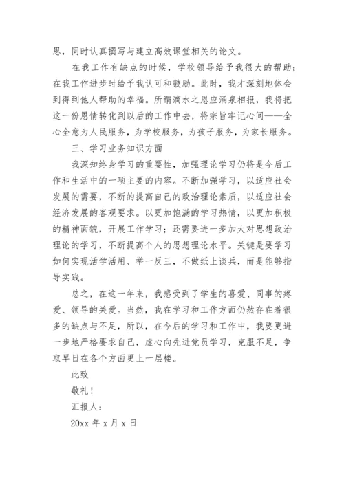 教师入党积极分子思想汇报2023.docx