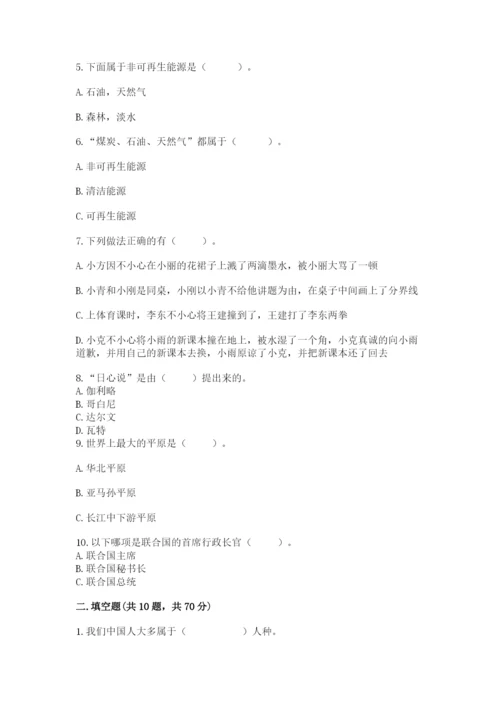 部编版六年级下册道德与法治期末测试卷及答案（历年真题）.docx