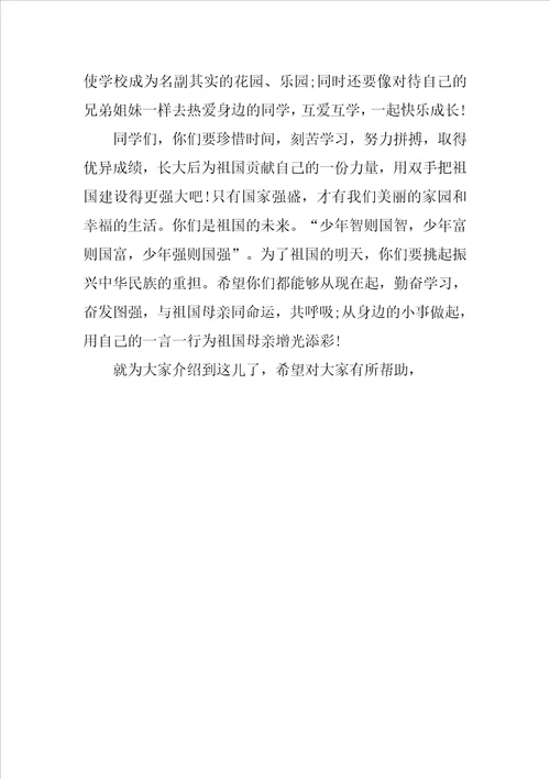 20XX喜迎国庆广播稿