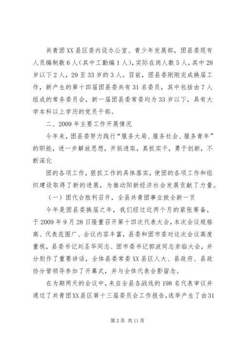 向团省委领导汇报材料(组织部李燕部长)[精选5篇].docx