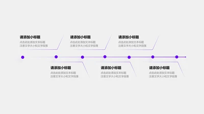 关系页-紫色简约风7项递进流程关系图