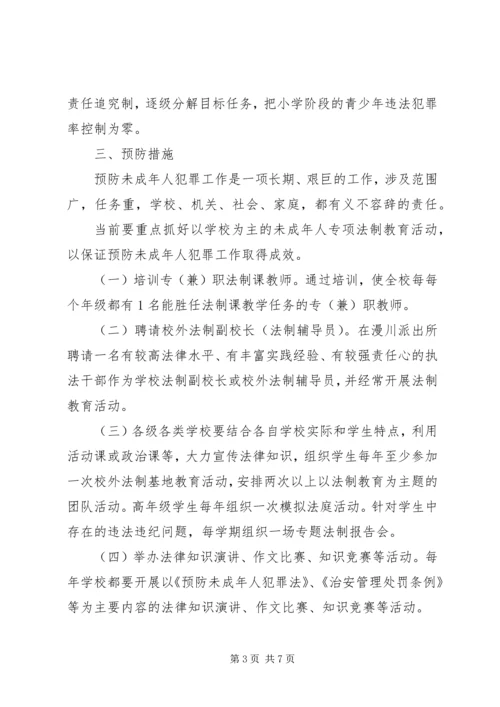 预防犯罪实施方案 (3).docx