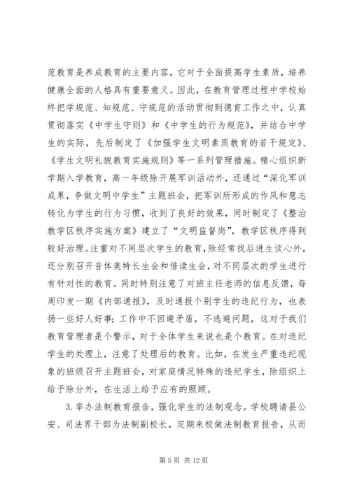 学校党组织开展思想政治工作的经验材料 (9).docx