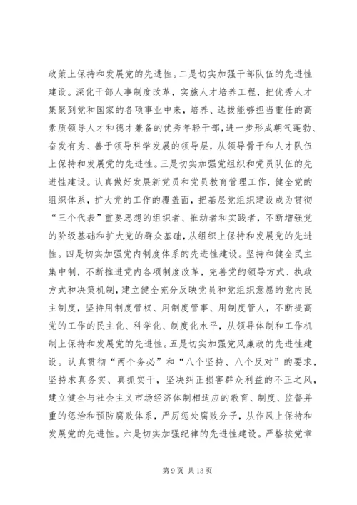 党的先进性建设的理论意义和实践意义.docx