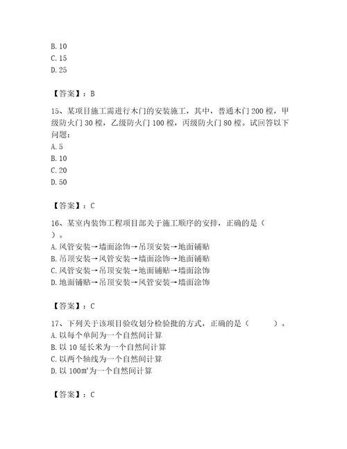 2023年施工员（装饰施工专业管理实务）题库及参考答案1套