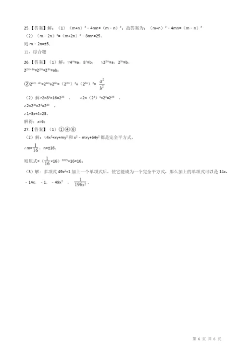 北师大版七年级下《第1章整式的乘除》单元检测试题（含答案）.docx