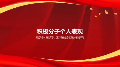 红色党政风入党积极分子答辩PPT模板