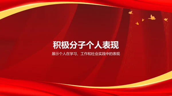 红色党政风入党积极分子答辩PPT模板