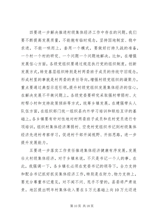 县委书记在发展村集体经济推进会上的讲话.docx