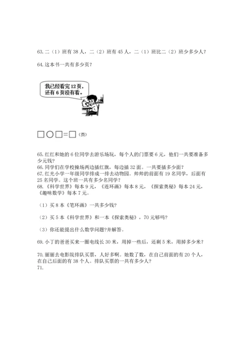 小学二年级上册数学应用题100道带答案（黄金题型）.docx