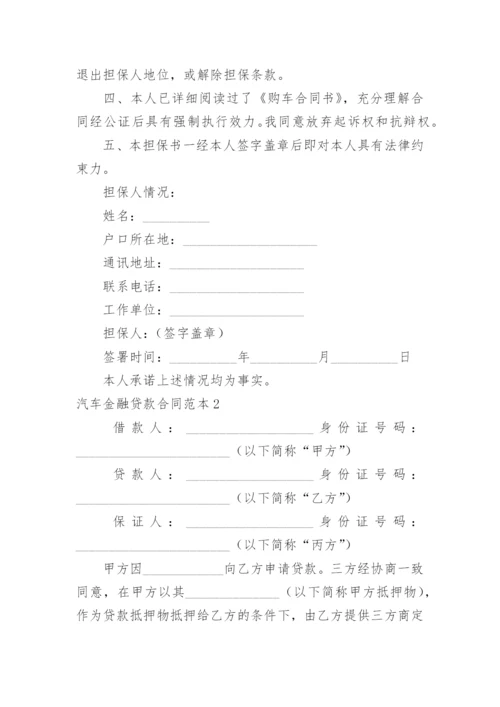 汽车金融贷款合同_3.docx