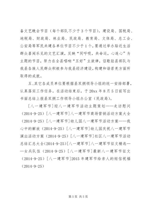 镇八一建军节活动方案.docx