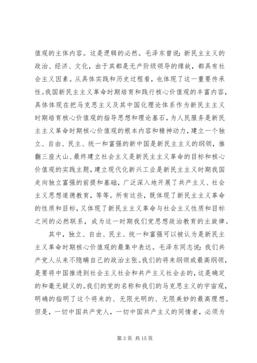 社会主义核心价值24字学习心得体会.docx