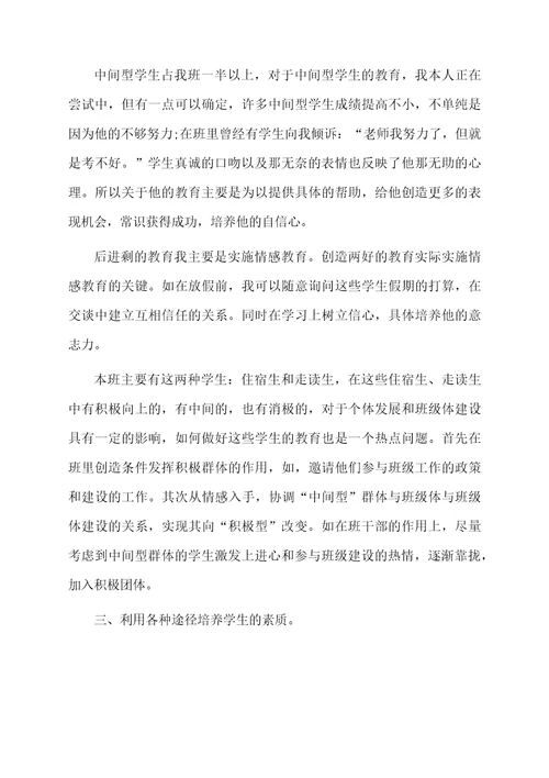 班级教师2月工作总结