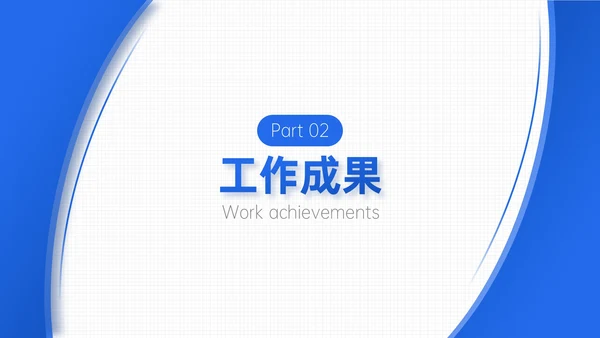 蓝色简约风试用期员工转正答辩PPT模板