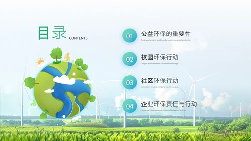 蓝绿色商务风公益环保宣传PPT
