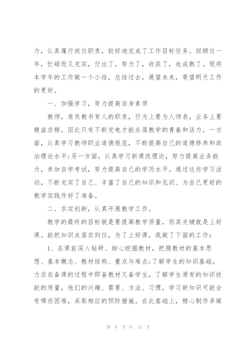 年度物理教师心得体会.docx