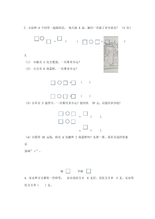 二年级上册数学期中练习-人教新课标(精选)