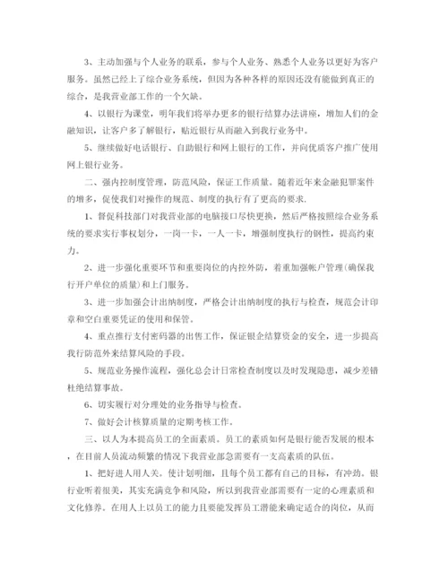 精编之银行财务工作规划书范本.docx