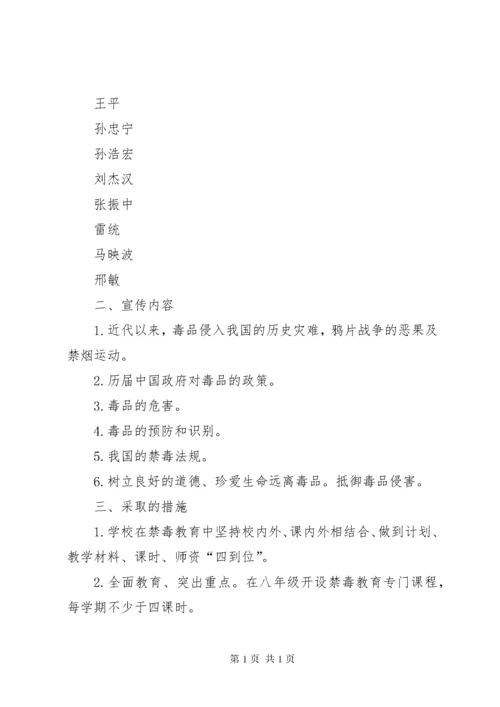 学校毒品预防教育工作计划 (7).docx