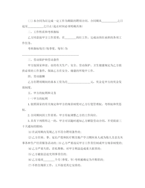 2023年聘用员工合同协议书.docx