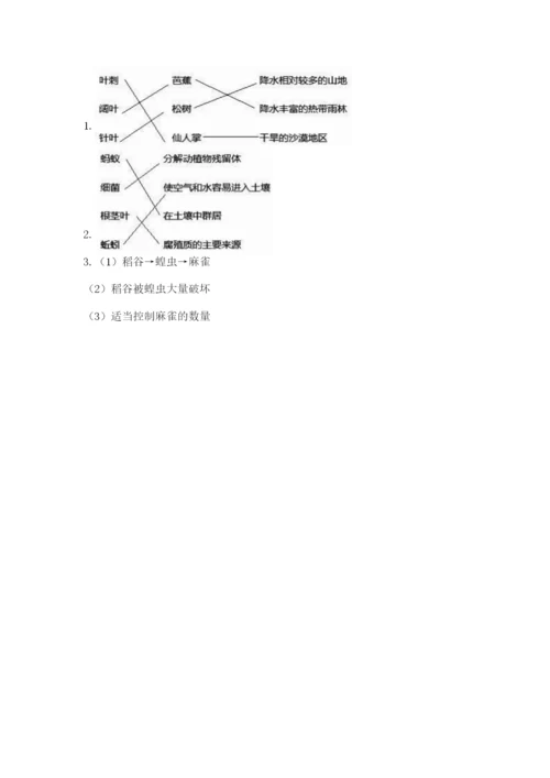 教科版科学五年级下册第一单元《生物与环境》测试卷及参考答案（最新）.docx