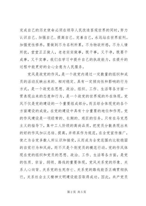 讲党性、守党规、严党纪”反腐倡廉活动心得体会 (5).docx