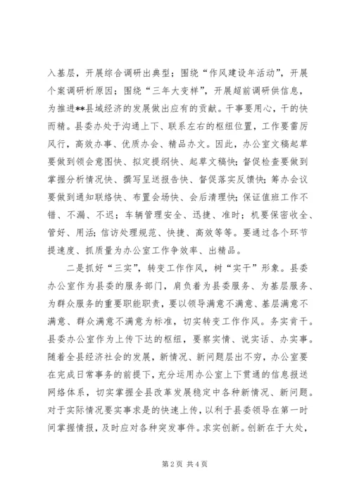 县委办主任在县委办公室会议上的讲话 (2).docx